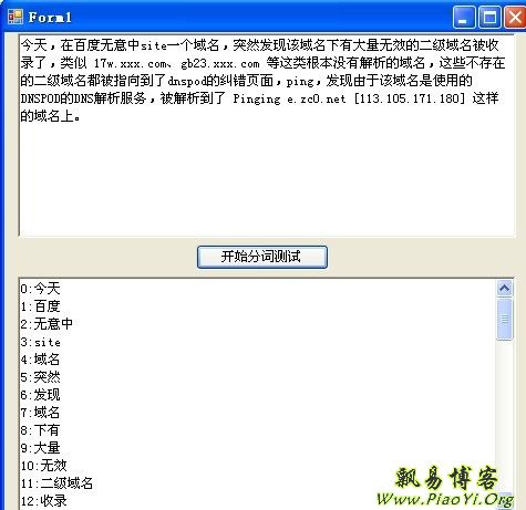 C#中文分词算法：ChineseAnalyzer